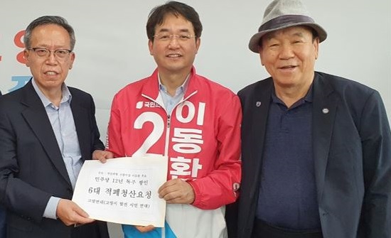 고발연대, 이동환 고양시장 후보에게 민주당 12년 ‘6대 적폐청산’ 요청