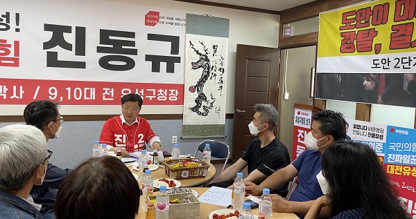 진동규 유성구청장 후보, 도안 2단계 원주민과 간담회 개최