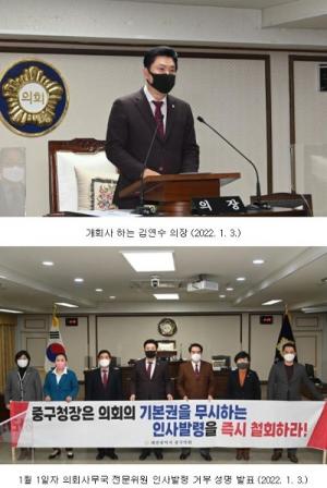 대전 중구의회, 전문위원 인사발령 거부 성명 발표