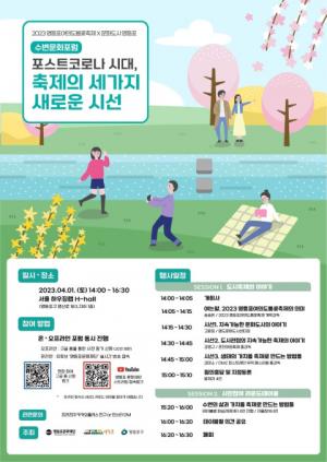 서울 영등포 문화도시센터, 공공디자인 프로젝트로 봄꽃축제 시민 참여 독려
